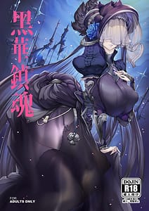 Page 1: 000.jpg | 黑華鎮魂 | View Page!