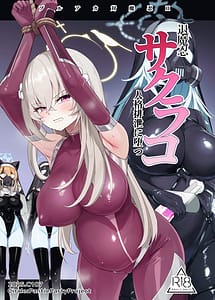 Cover | BluArch Taimanin II Taimanin Sakurako Jinkaku Haisetsu ni Otsu | View Image!