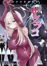 BluArch Taimanin II Taimanin Sakurako Jinkaku Haisetsu ni Otsu / C107 / English Translated | View Image!