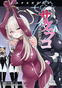 Page 1: 000.jpg | ブルアカ対魔忍II 対魔忍サクラコ人格排泄に堕つ | View Page!