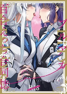 Cover | BluArch Yuri Ecchi Goudou -Lily Archive- | View Image!