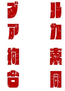 Page 6: 005.jpg | ブルアカ拘束合同 | View Page!