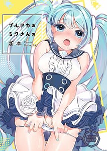 Page 1: 000.jpg | ブルアカのミクさんの折本 | View Page!