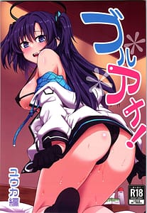 Page 1: 000.jpg | ブルアナ!ユウカ編 | View Page!