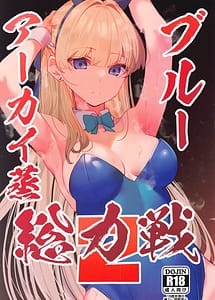 Cover | Blue Archi Jou -Souryokusen 2 | View Image!