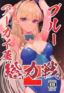 Page 1: 000.jpg | ブルーアーカイ蒸 総力戦2 | View Page!