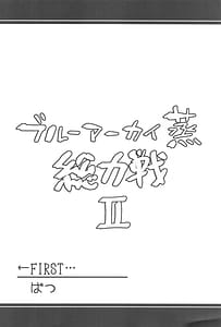 Page 3: 002.jpg | ブルーアーカイ蒸 総力戦2 | View Page!