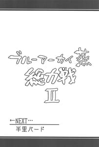 Page 15: 014.jpg | ブルーアーカイ蒸 総力戦2 | View Page!