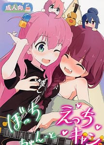 Cover | Bocchi-chan to Ecchi Camp | View Image!