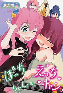 Page 1: 000.jpg | ぼっちちゃんとえっちキャン | View Page!