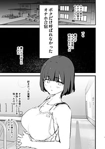Page 2: 001.jpg | ボクだけ呼ばれなかったオナホ合宿・一泊目と二泊目 | View Page!