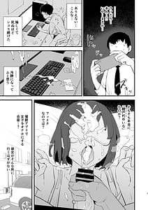 Page 8: 007.jpg | ボクだけ呼ばれなかったオナホ合宿・一泊目と二泊目 | View Page!