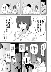 Page 12: 011.jpg | ボクだけ呼ばれなかったオナホ合宿・一泊目と二泊目 | View Page!