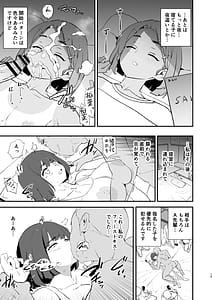 Page 16: 015.jpg | ボクだけ呼ばれなかったオナホ合宿・一泊目と二泊目 | View Page!