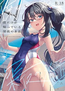Cover | Boku Dake ga Shitteiru Shinya no Suimen | View Image!