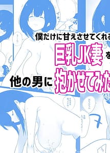 Cover | Boku Dake ni Amaesasete Kureru Kyonyuu JK Tsuma wo Hoka no Otoko ni Idakasete Mita 3 | View Image!