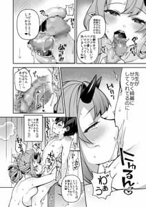 Page 14: 013.jpg | 僕だけの鬼ヨメ～イチ先生といっしょ～ | View Page!