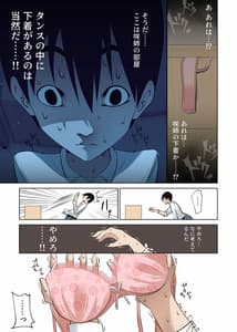 Page 8: 007.jpg | 僕だけの咲姉だったのに… | View Page!