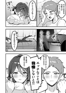 Page 9: 008.jpg | 僕だけの先生だったのに・・・ | View Page!