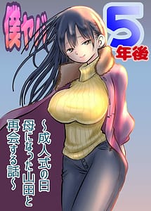 Cover | Boku Yaba 5 Nengo -Seijinshiki no Hi Haha ni Natta Yamada to Saikai suru Hanashi- | View Image!
