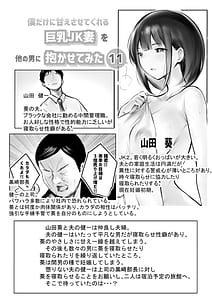 Page 2: 001.jpg | 僕だけに甘えさせてくれる巨乳JK妻を他の男に抱かせてみた11 | View Page!
