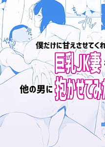 Cover | Boku dake ni Amaesasete Kureru Kyonyuu JK Tsuma o Hoka no Otoko ni Dakasete Mita 4 | View Image!