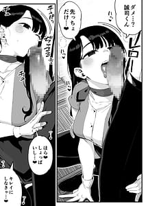 Page 8: 007.jpg | ボクだけに淫乱な彼女がとまらない | View Page!