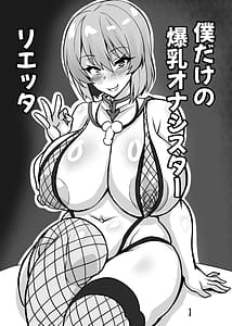 Page 3: 002.jpg | 僕だけの爆乳オナメイド リエッタ | View Page!