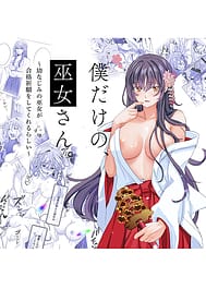 Boku dake no Miko-san. Osananajimi no Miko ga Goukaku Kigan o Shite Kureru Rashii | View Image!