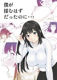 Boku ga Momu Hazudatta noni | View Image!