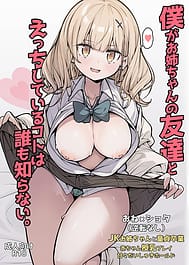 Boku ga Onee-chan no Tomodachi to Ecchi Shite Iru Koto wa Dare mo Shiranai / English Translated | View Image!