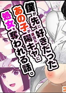 Cover | Boku ga Saki ni Suki Datta Ano Ko ga Tekitou na YouCha ni Shojo wo Ubawareru Hanashi | View Image!