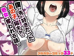 Page 1: 000.jpg | 僕が先に好きだったあの子が適当な陽キャに処女を奪われる話。 | View Page!