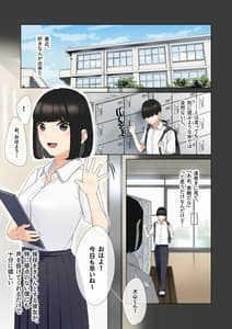 Page 2: 001.jpg | 僕が先に好きだったあの子が適当な陽キャに処女を奪われる話。 | View Page!