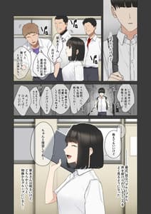 Page 3: 002.jpg | 僕が先に好きだったあの子が適当な陽キャに処女を奪われる話。 | View Page!