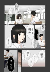 Page 6: 005.jpg | 僕が先に好きだったあの子が適当な陽キャに処女を奪われる話。 | View Page!