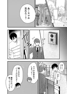Page 9: 008.jpg | 僕が性行為をしない理由 | View Page!