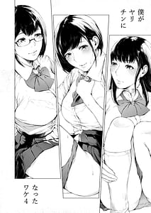 Page 4: 003.jpg | 僕がヤリチンになったワケ4 | View Page!