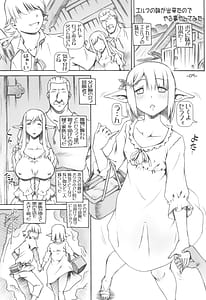 Page 5: 004.jpg | 僕にエルフの妹が出来ました | View Page!