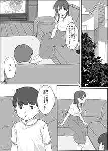 Page 5: 004.jpg | 僕に、お姉ちゃんができた。 | View Page!