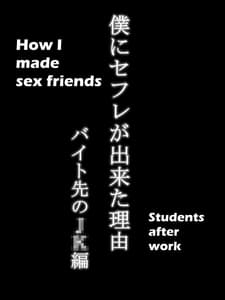 Page 4: 003.jpg | 僕にセフレが出来た理由 ～バイト先のJ〇編～ | View Page!