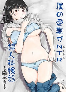 Cover | Boku no Aisai ga NTR Fujinka Kenshi | View Image!