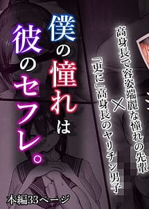 Cover | Boku no Akogare wa Kare no SeFri | View Image!