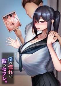 Page 2: 001.jpg | 僕の憧れは彼のセフレ。 | View Page!