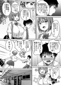 Page 14: 013.jpg | 僕の長身爆乳彼女は寝盗らせない! | View Page!