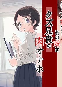 Cover | Boku no Daisuki na Ano Musume wa Kuzu Aniki Oniku Onaho | View Image!