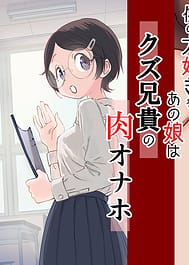 Boku no Daisuki na Ano Musume wa Kuzu Aniki Oniku Onaho | View Image!