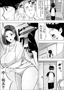 Page 8: 007.jpg | 僕の大好きな母さんが生意気な友達の都合のいいセフレになった訳 | View Page!