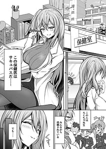 Page 3: 002.jpg | ボクのガッコウの保健医はきっとサキュバスだ | View Page!