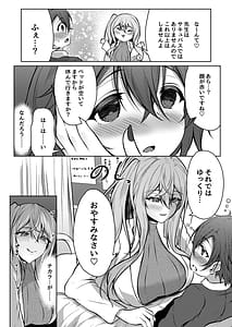 Page 9: 008.jpg | ボクのガッコウの保健医はきっとサキュバスだ | View Page!